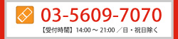 無料体験授業・資料請求・お問い合わせ